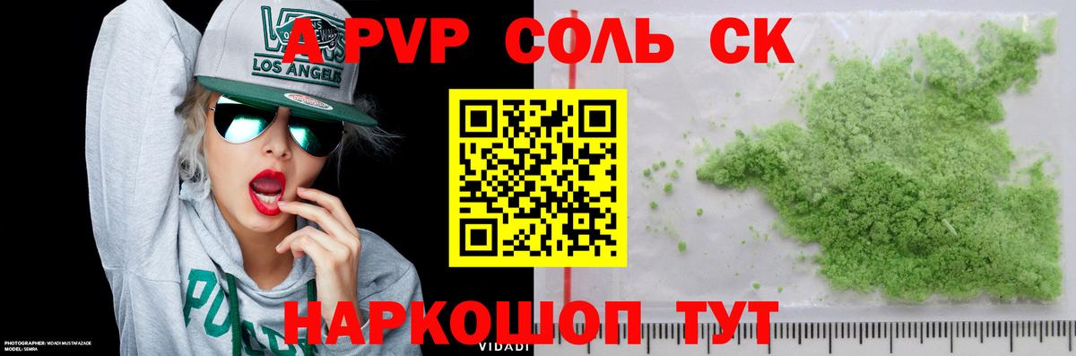 Alpha-PVP Соль Ульяновск