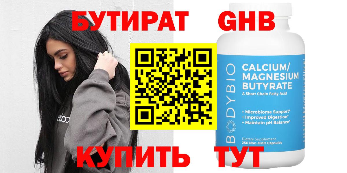 Ульяновск  Бутират  Вход с VPN  БУТИРАТ бутандиол 