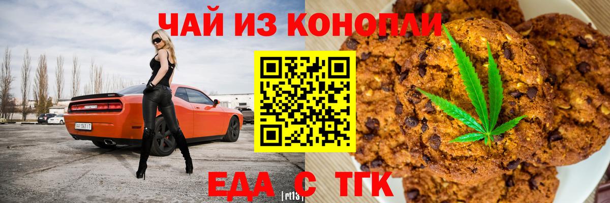Canna-Cookies конопля Ульяновск