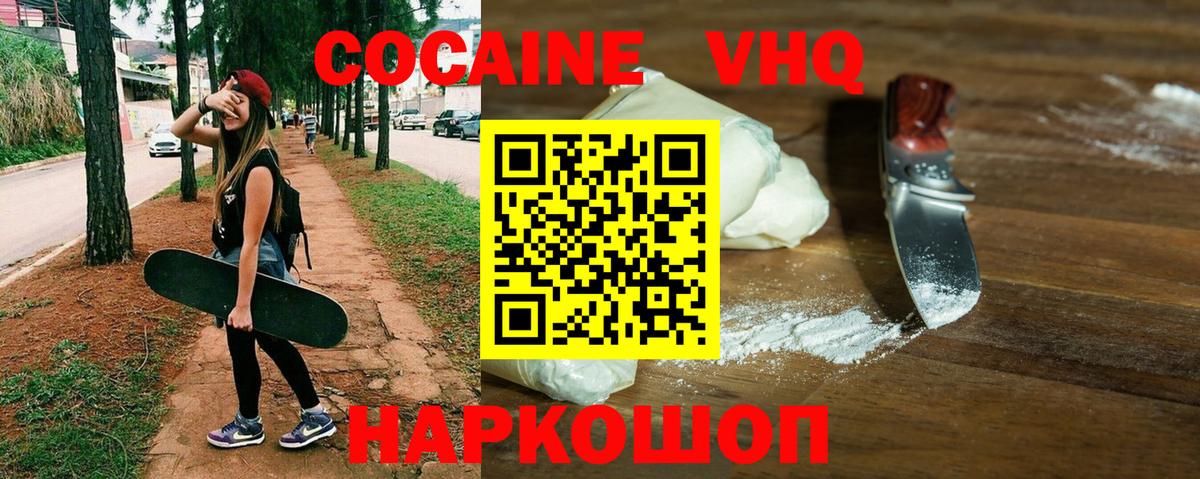 Cocaine VHQ  Cocaine  Ульяновск  Вход с VPN 