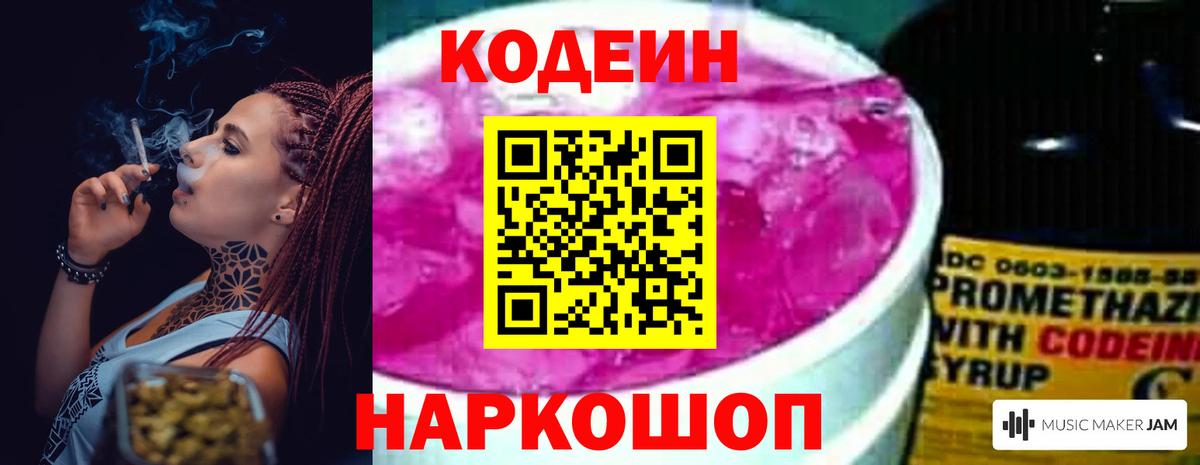 Ульяновск  Кодеиновый сироп Lean Purple Drank  Вход с VPN 