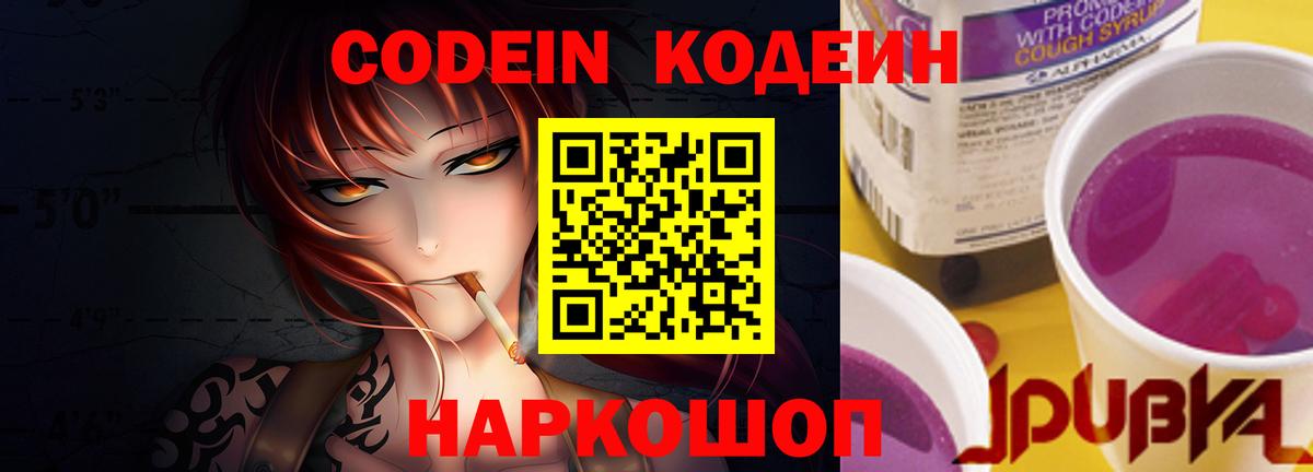 Кодеиновый сироп Lean Purple Drank Ульяновск