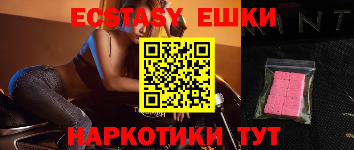 ЭКСТАЗИ  Вход с VPN  Ульяновск  ЭКСТАЗИ XTC 