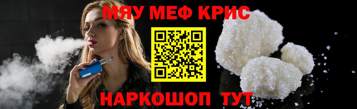 Меф мяу мяу мука Ульяновск