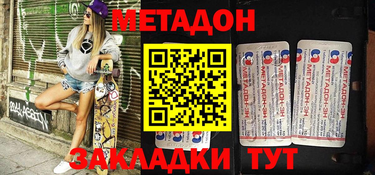 Ульяновск  МЕТАДОН VHQ  Вход с VPN 